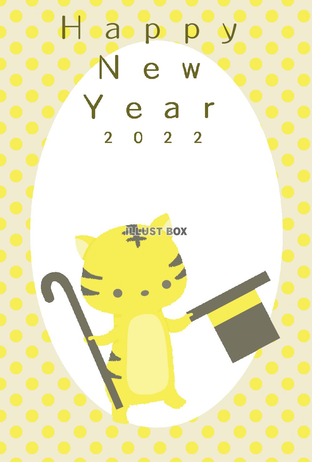 ２０２２年年賀状　帽子とステッキを持った虎のイラスト入り年賀...