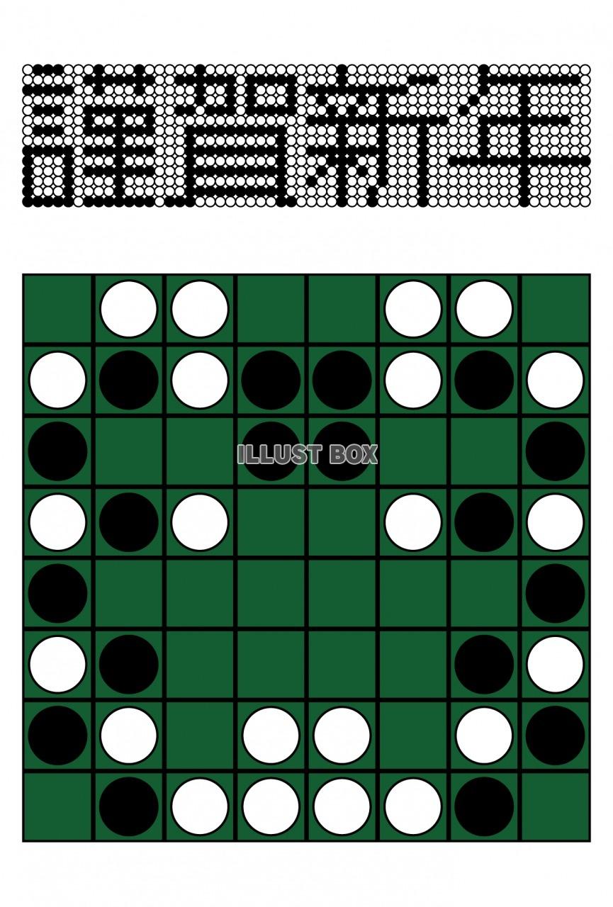 オセロ寅　オセロの石で並べられた干支の寅と謹賀新年の文字（2...
