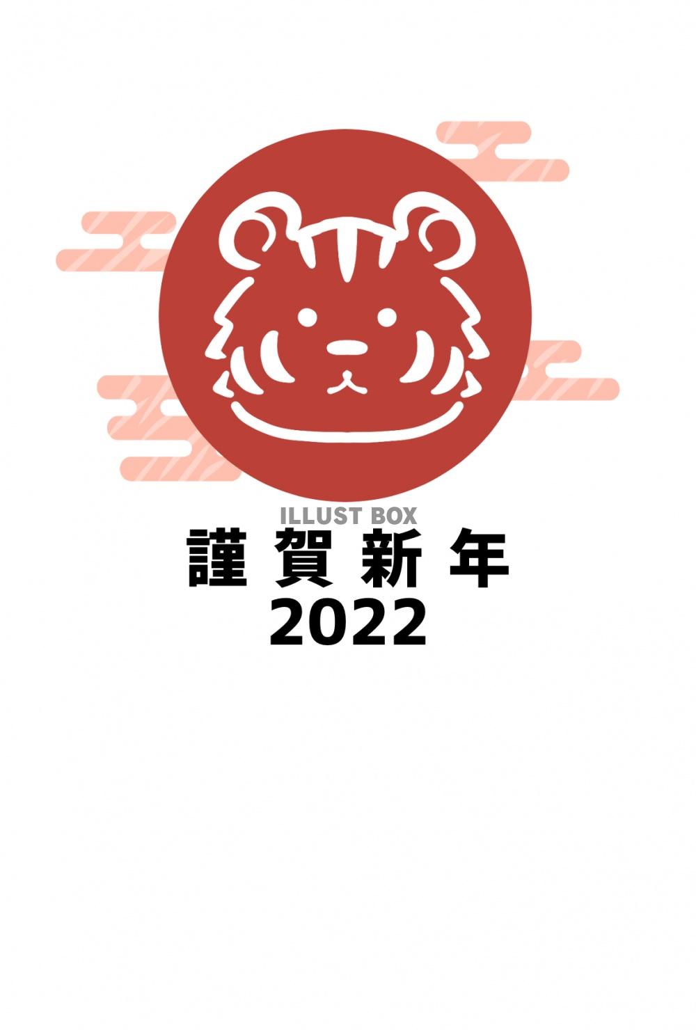 日の丸と2022年の干支の寅の和風の年賀状イラスト（シンプル...