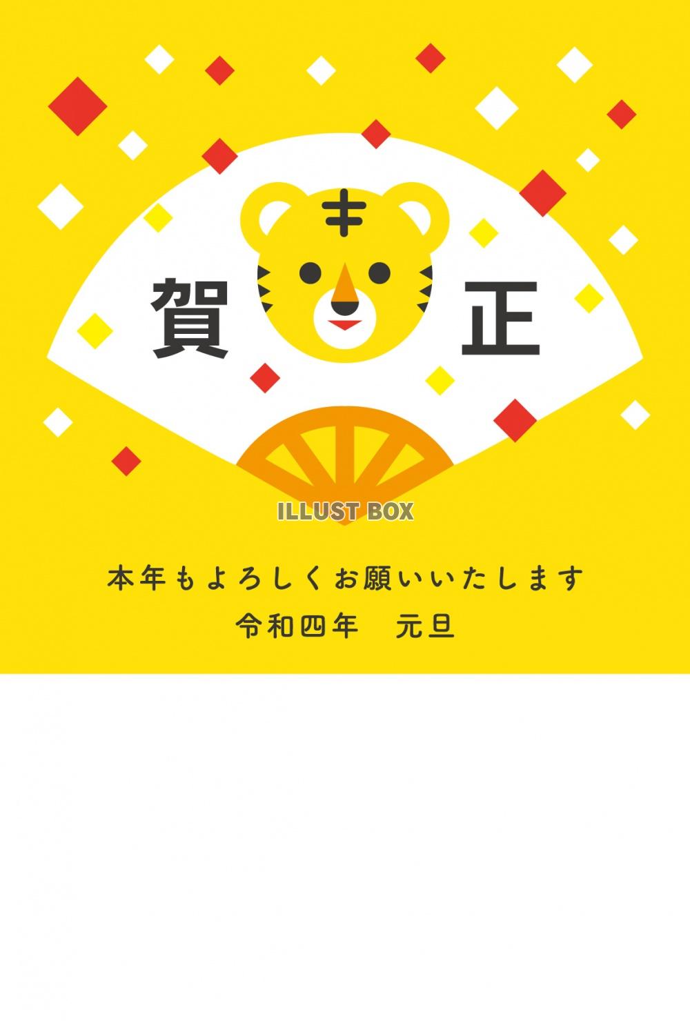 2022年寅年の年賀状テンプレート　可愛い虎の顔が入った扇子...