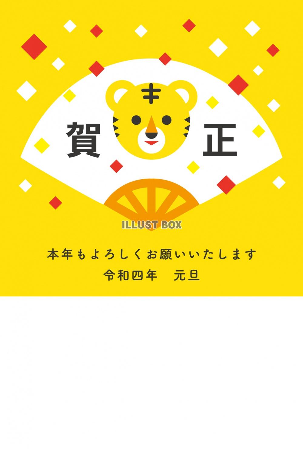 2022年寅年の年賀状テンプレート　可愛い虎の顔が入った扇子...