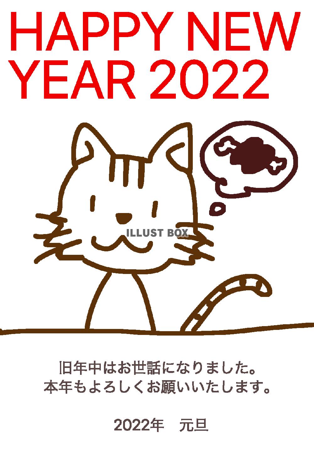 2022年　年賀状　寅　吹き出し　肉　文字あり　データ３種（...