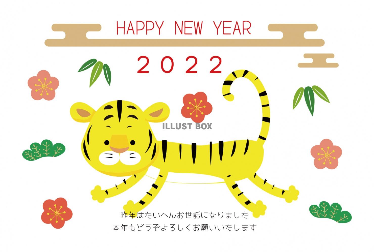 令和四年干支の虎と松竹梅(ハガキサイズ)ポップな年賀状・おめ...