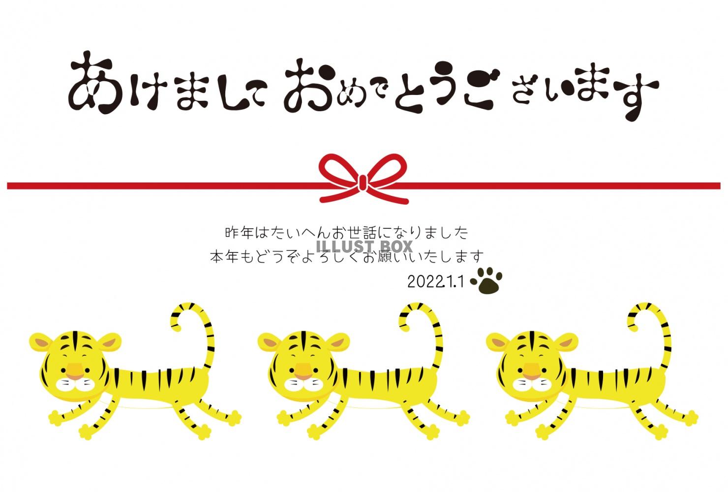 2022年の干支、三匹の虎が走っている水引年賀状(ハガキサイ...