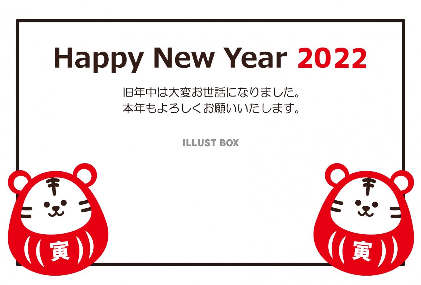 かわいいトラのダルマ２つとシンプルなフレーム枠の2022年横...