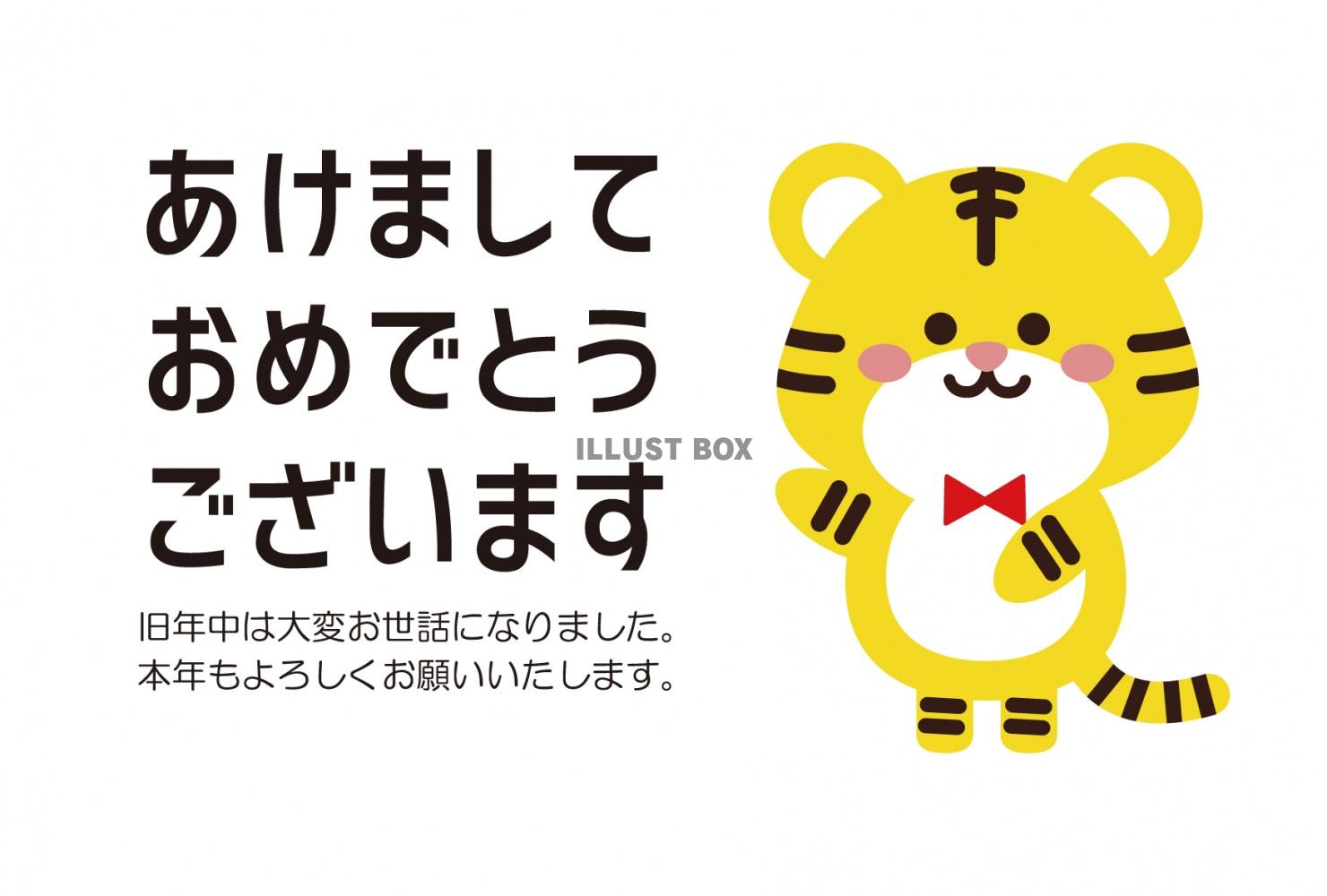 蝶ネクタイを付けた二足歩行のかわいいトラの2022年横向きの...