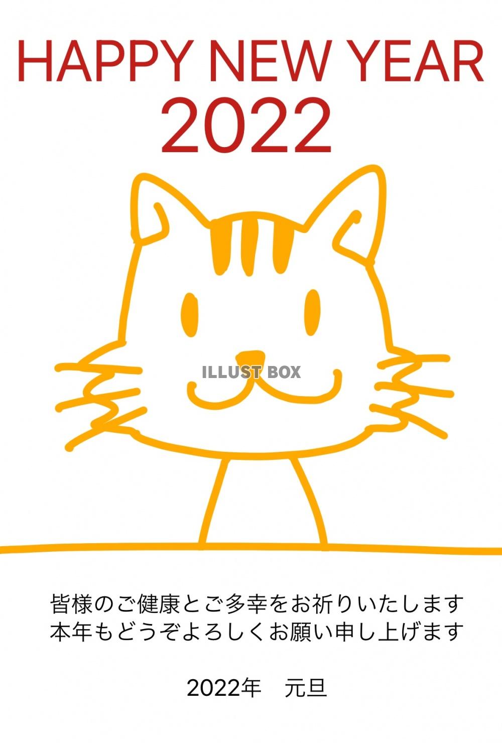 2022年　年賀状　寅　はがき縦　文字あり　データ３種（透過...