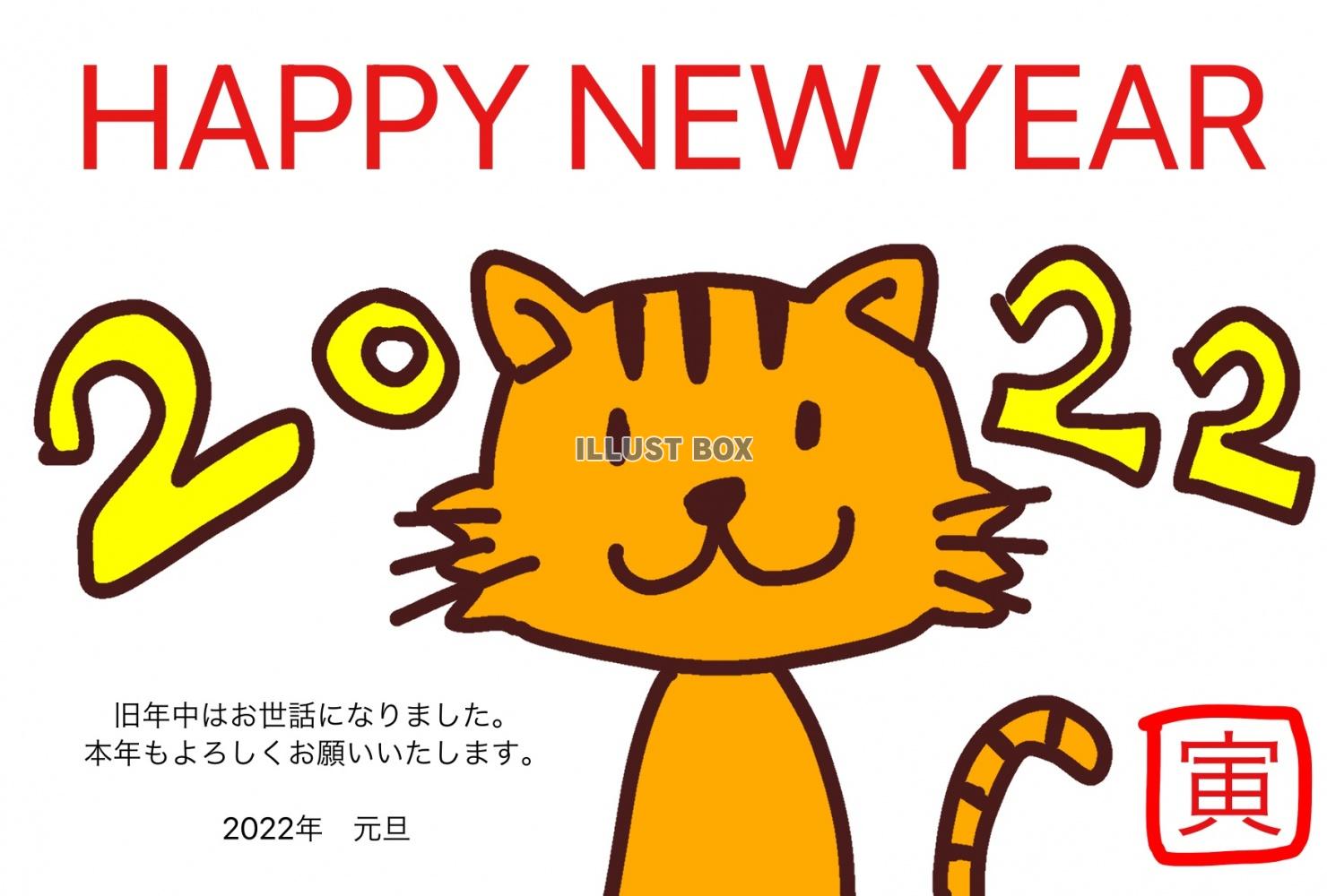 2022年　年賀状　寅　はがき横　２０２２　文字あり　カラフ...