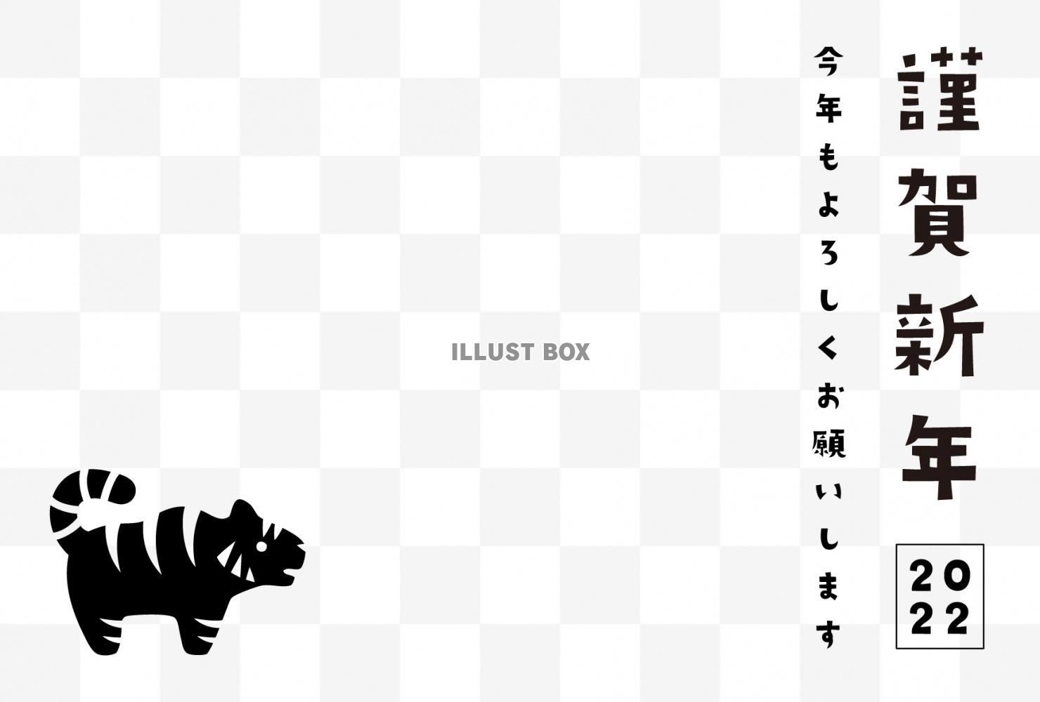 2022年用・市松模様とトラの年賀状（ヨコ向き・モノクロ・余...