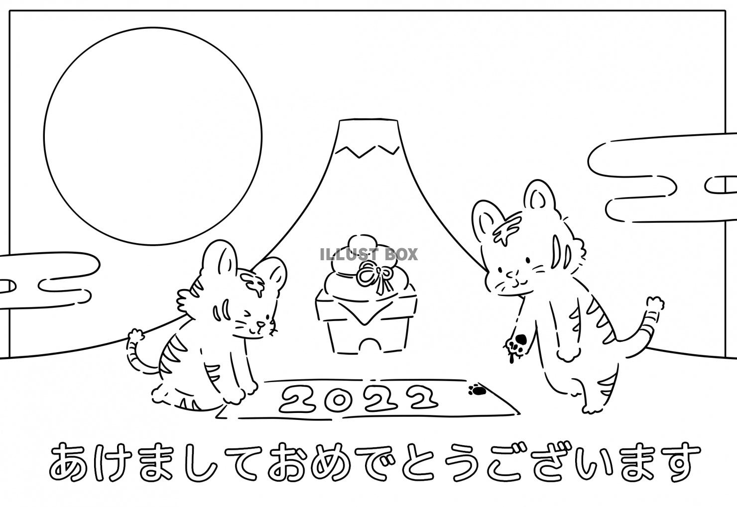 ２０２２年の干支、寅さんたちのお正月行事な塗り絵風年賀状素材...