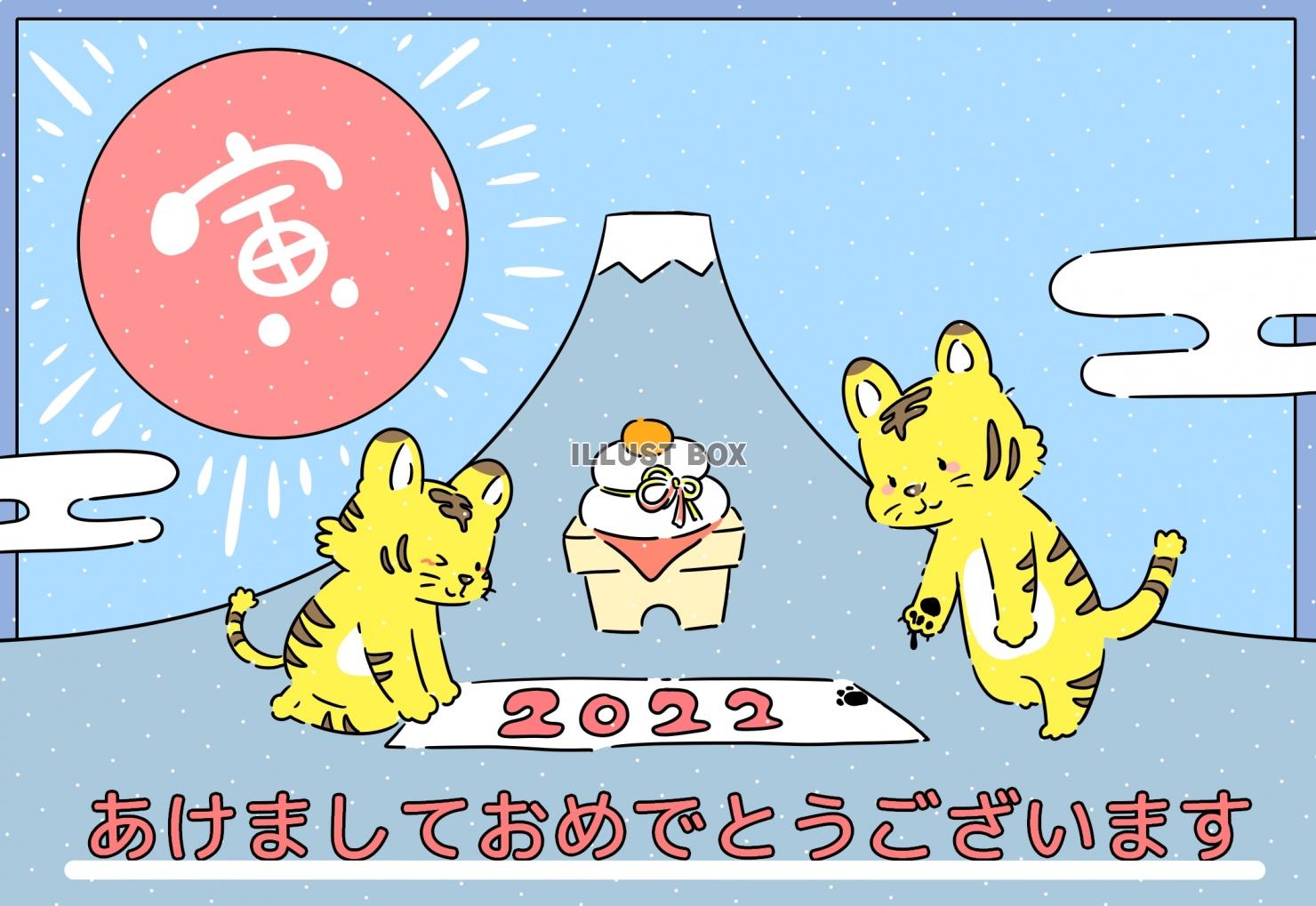 ２０２２年の干支、トラさんたちのお正月行事な素材年賀状サイズ...