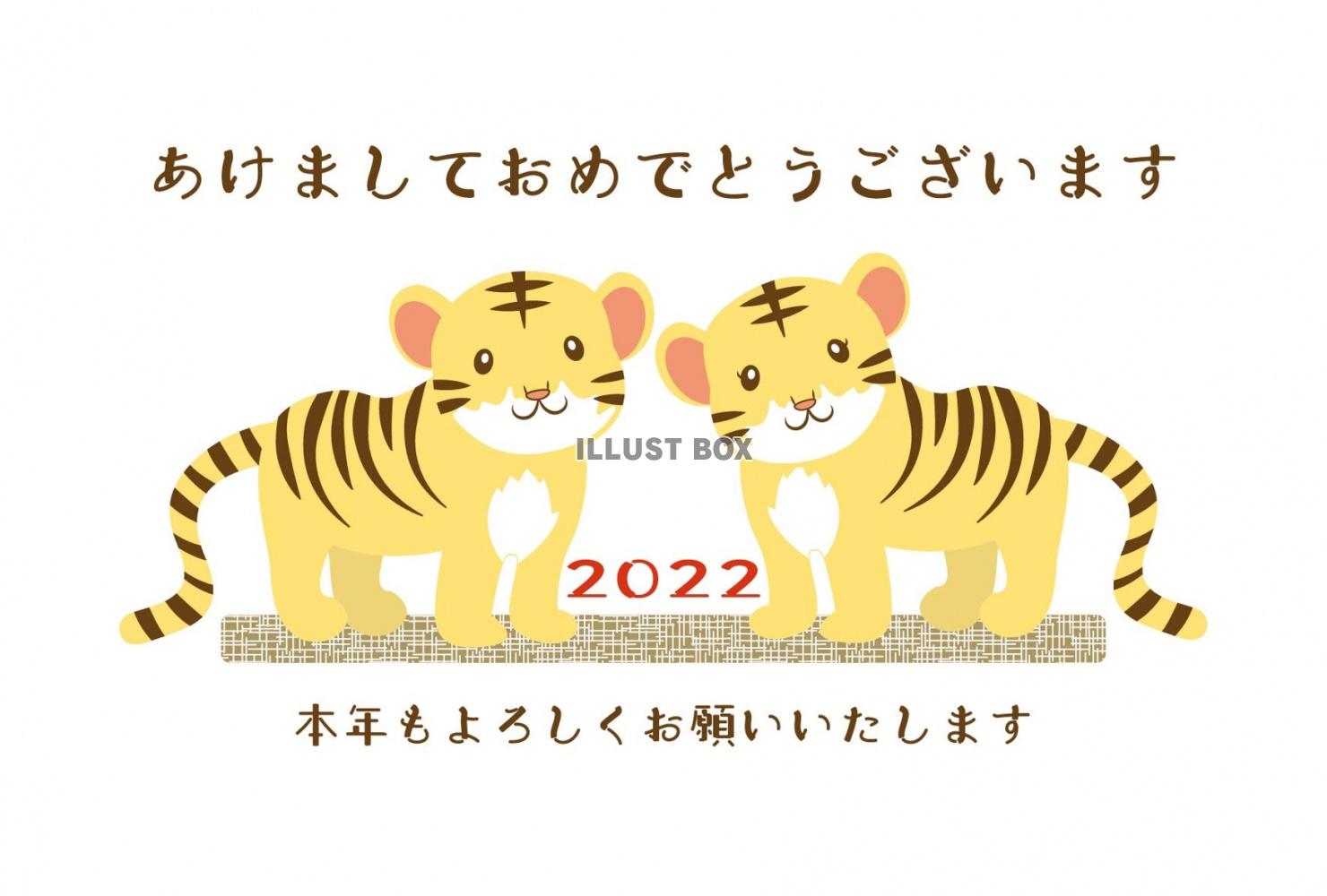 無料イラスト 22年 令和4年度 寅年の年賀状 虎の赤ちゃん男の子 女