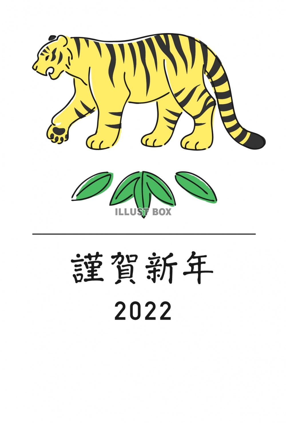 2022年用・笹とトラの年賀状（タテ向き・カラー・余白多め）...