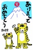 2022年かわいい虎の親子の年賀状はがきサイズテンプレート透過PNG