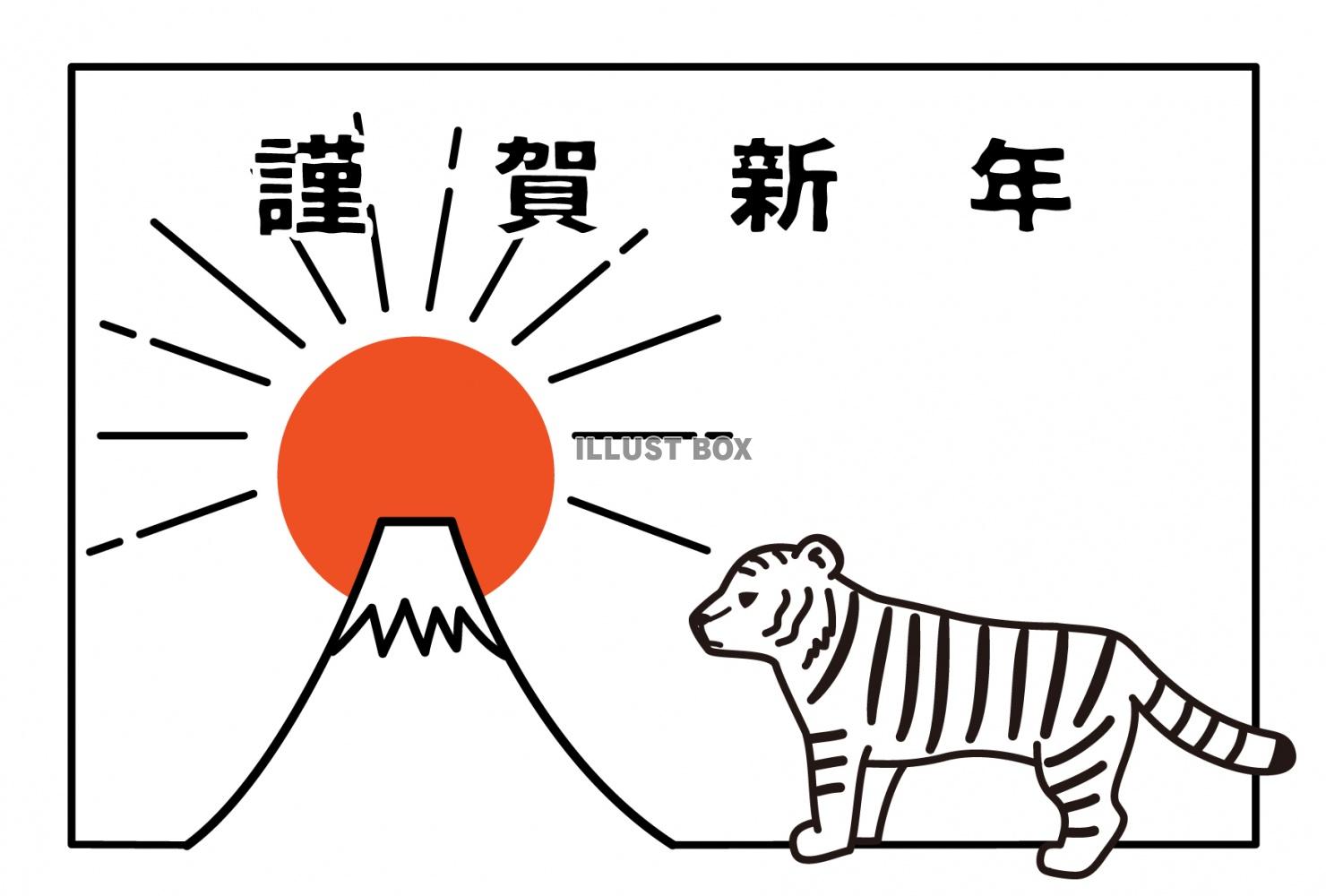 2022年寅年の年賀状　シンプルな線で描いた富士山に昇る初日...