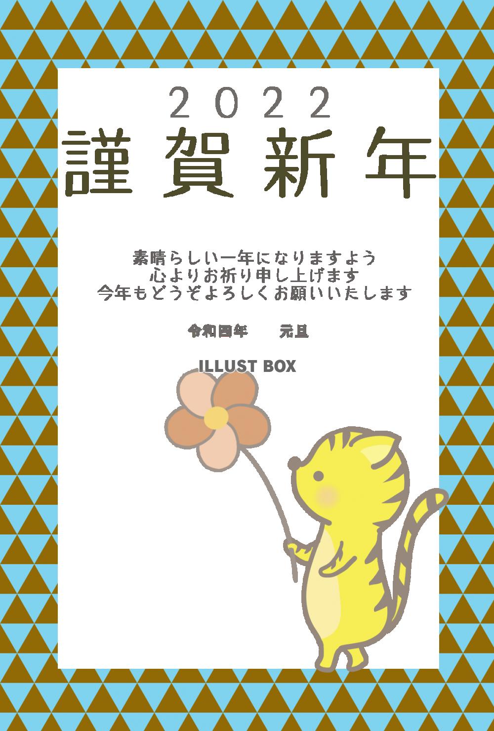 ２０２２年年賀状　和柄のフレームと横向きでたつかわいい虎が花...