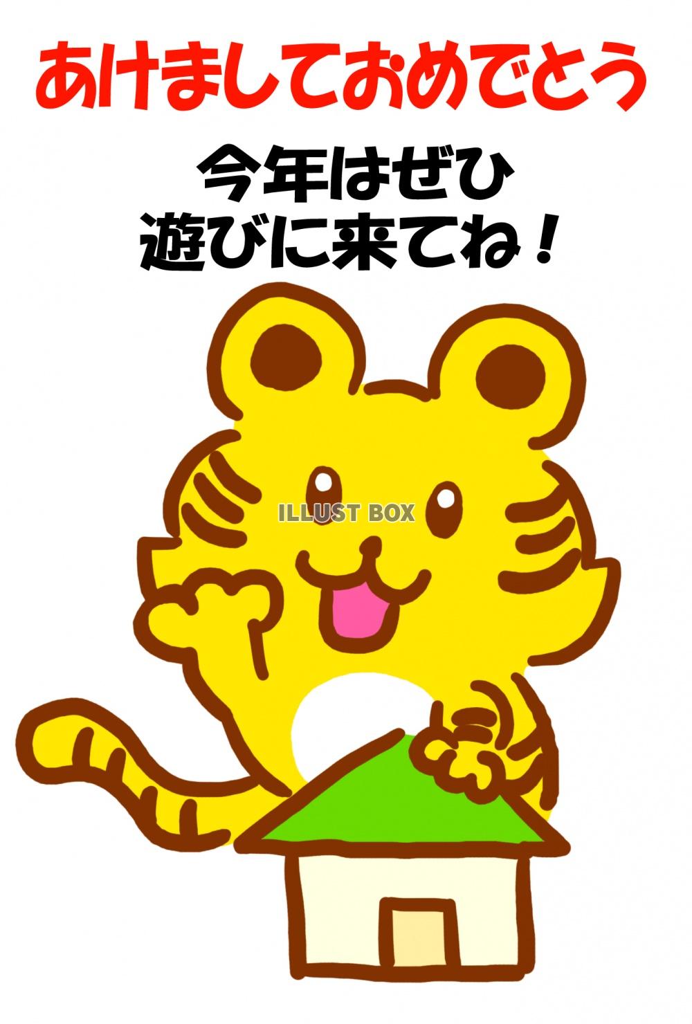 家の上に立っているかわいい2022年の干支の寅のイラスト入り...