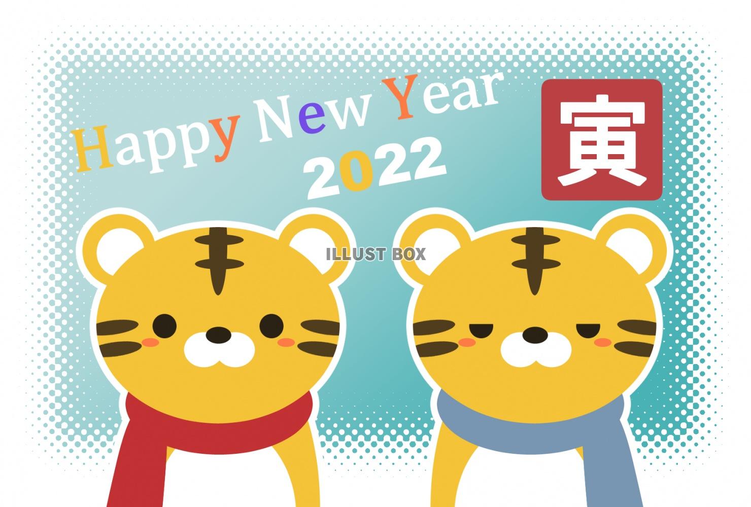 2022年　年賀状素材　表情が異なる二匹の寅のイラスト（解像...