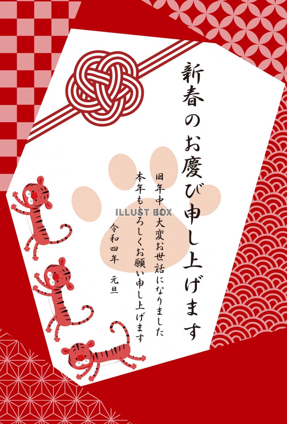 和柄の熨斗の中を2022年度干支の虎が駆けずり回っている年賀...