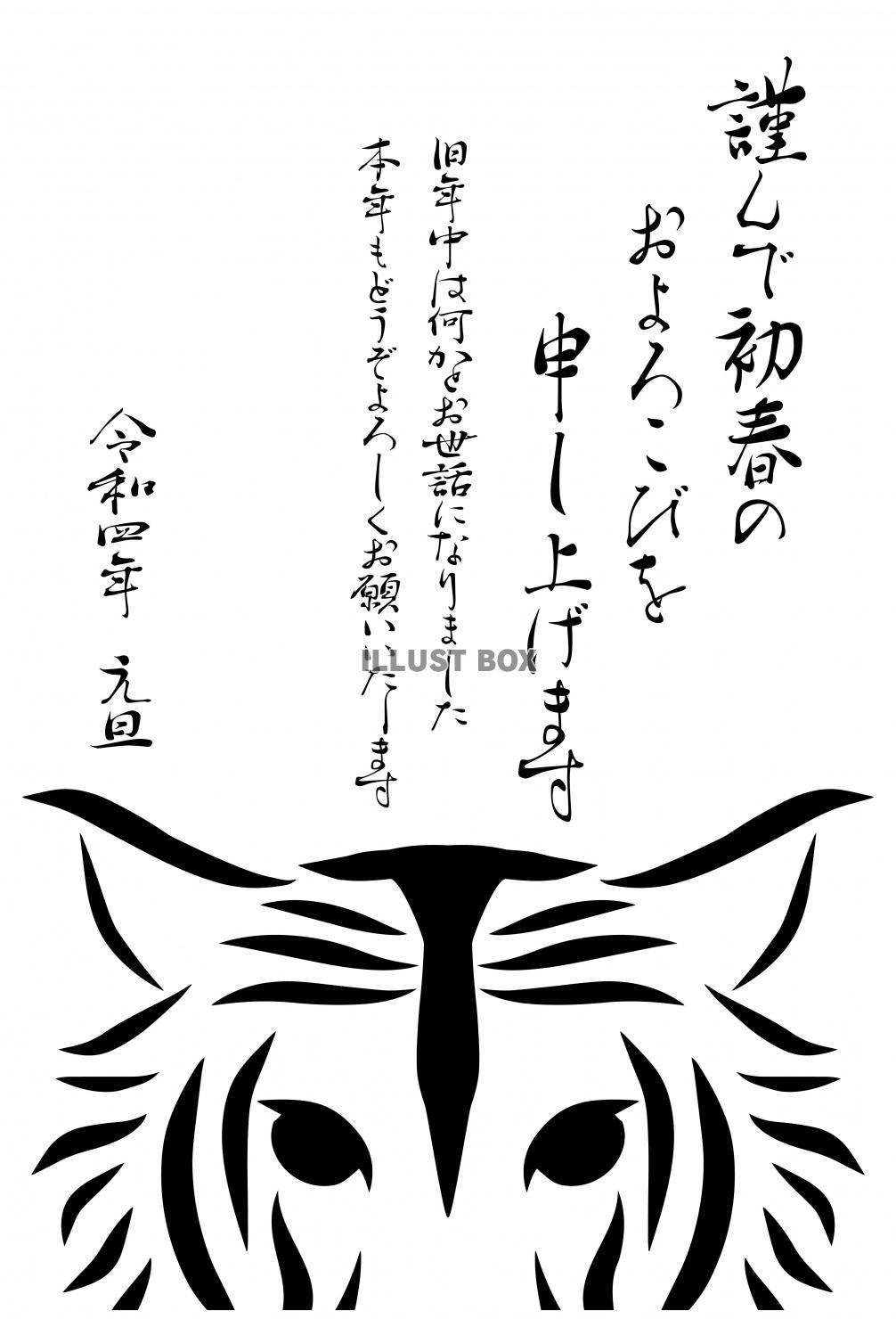 寅14_04（大きな寅が顔を出す令和4年の年賀状デザイン・ハ...