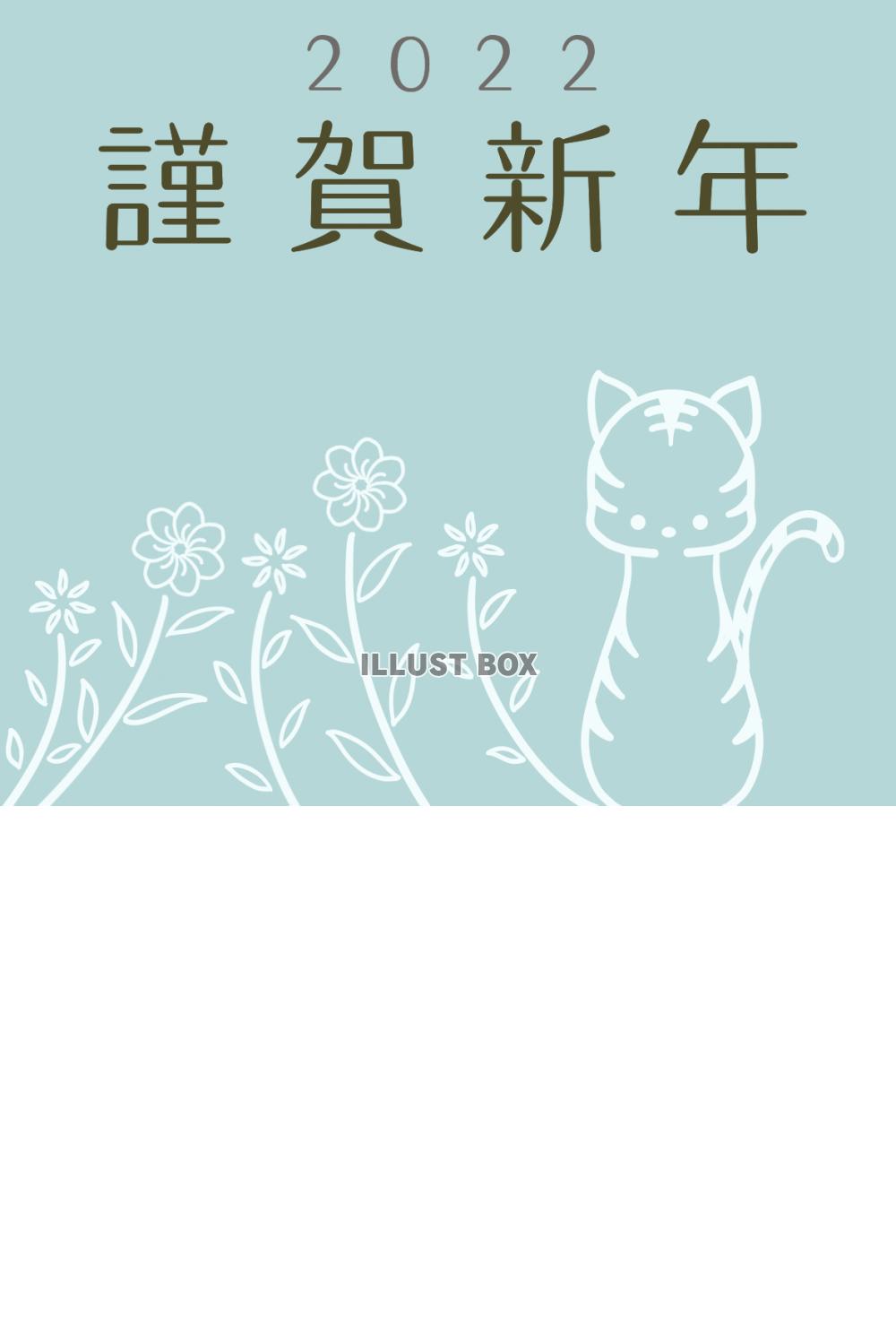 ２０２２年年賀状　かわいい花と正面を向いて座っているかわいい...