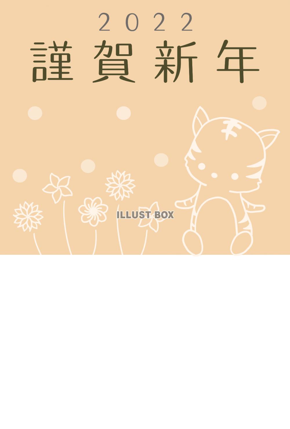 ２０２２年年賀状　かわいい花と正面を向いて座っている赤ちゃん...