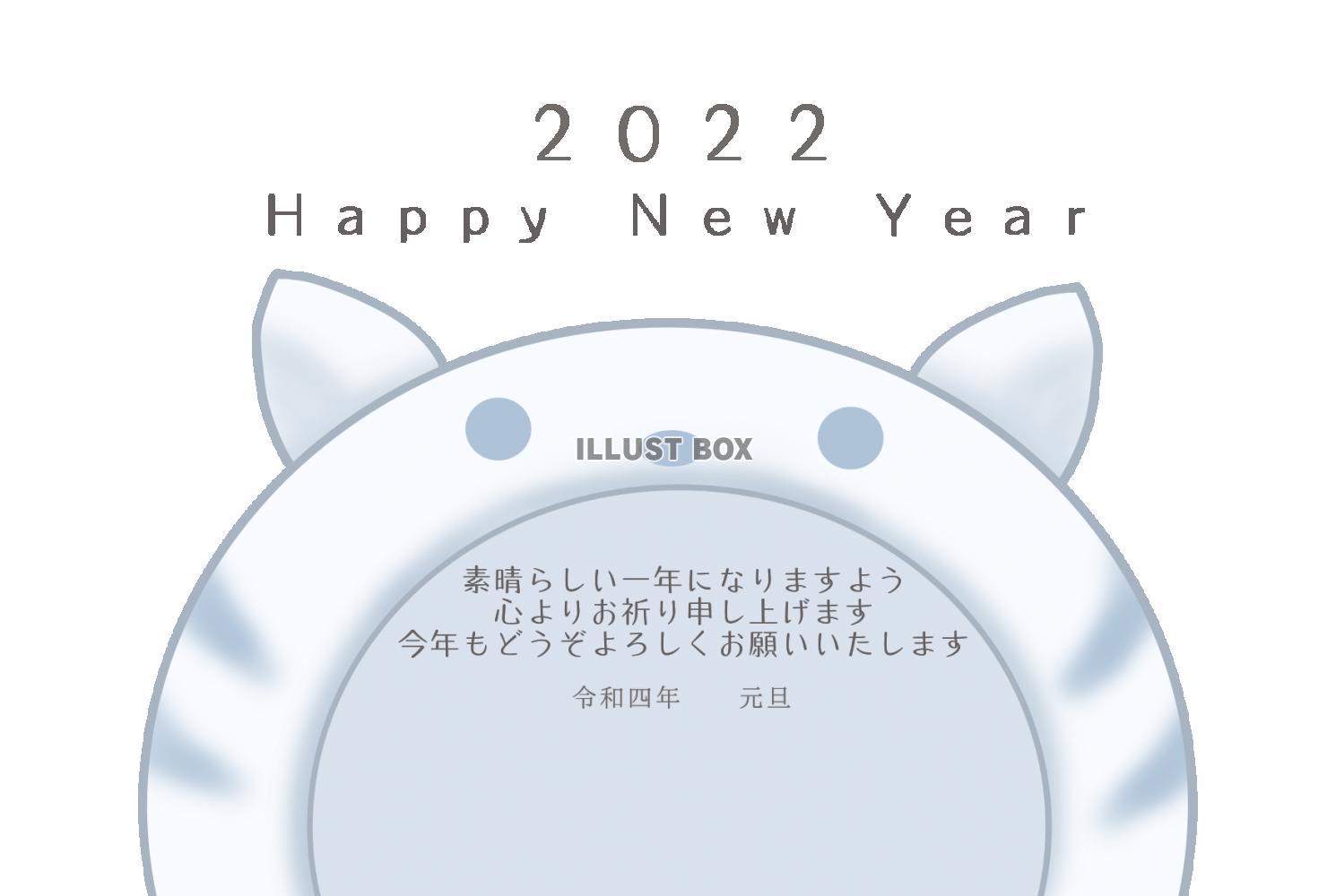 ２０２２年年賀状　かまくらがかわいいトラの顔になっているしん...