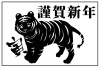 単色でもプリントできる黒一色の２０２２年の干支の寅年賀状サイズ（シンプルで渋いモノクロ）