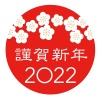 022年の年賀状素材　新年のシンボル