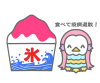 かき氷とアマビエ　透過png