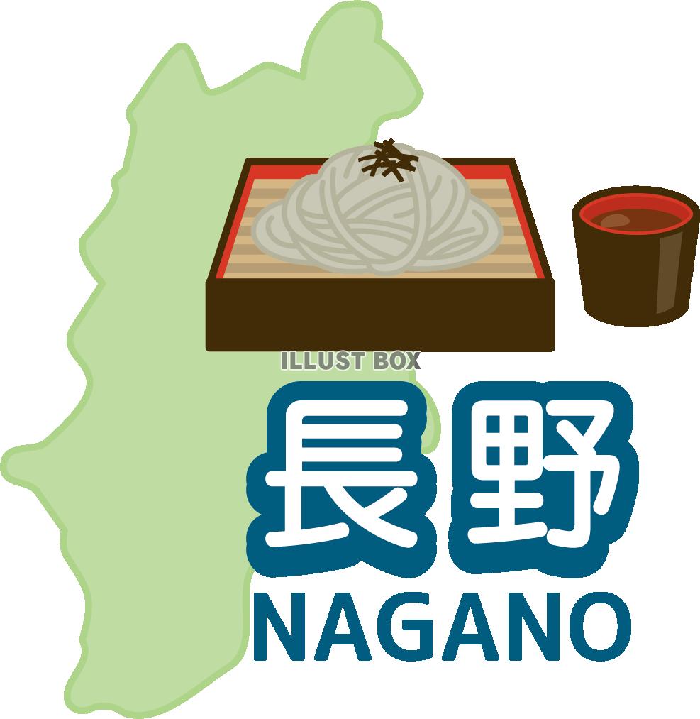 長野県