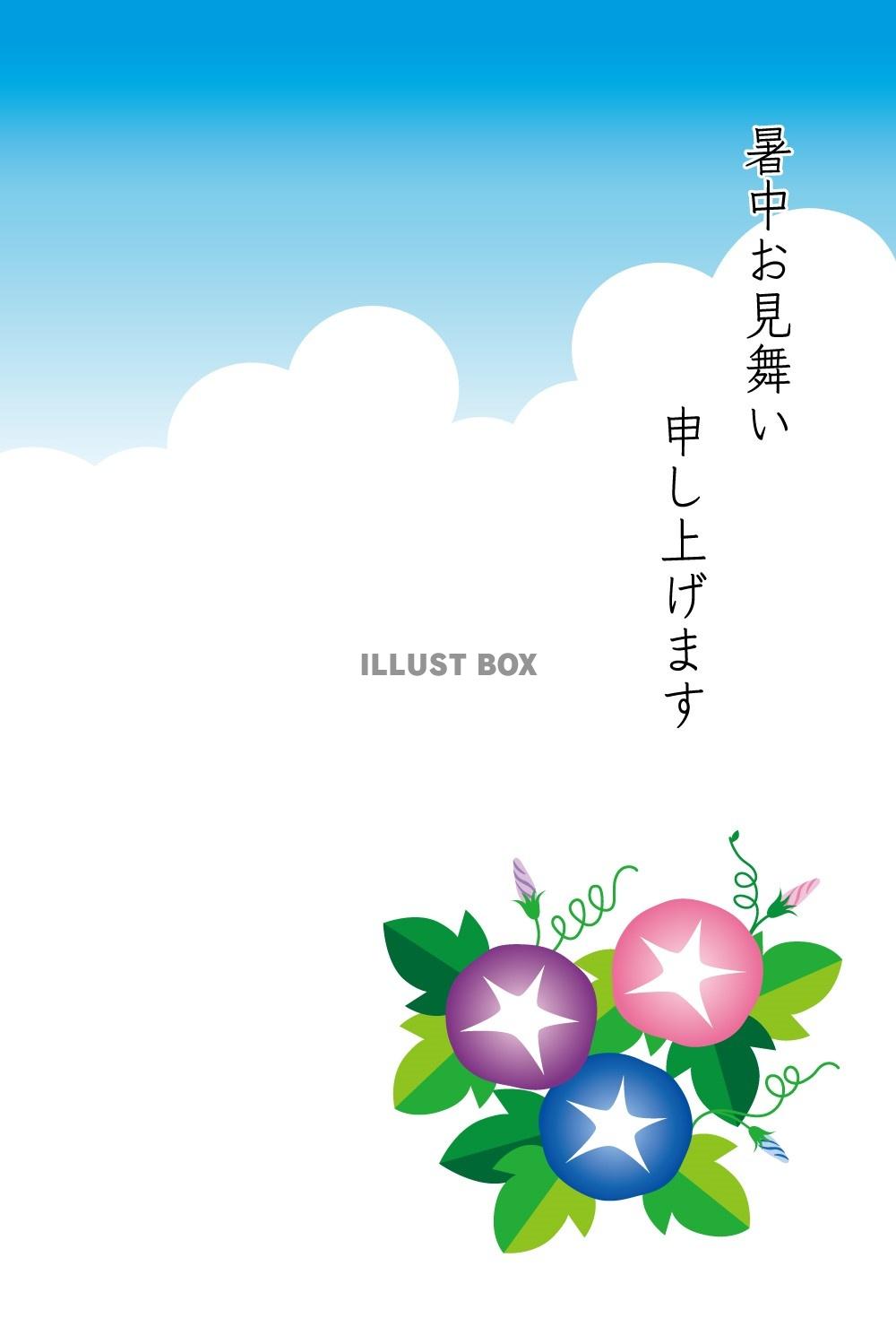 あさがおと青空の暑中見舞い01【縦】