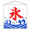 かき氷の旗　透過png