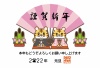 寅12_09（年賀状デザイン着物02・扇子・門松）