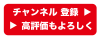 チャンネル登録ボタン_赤