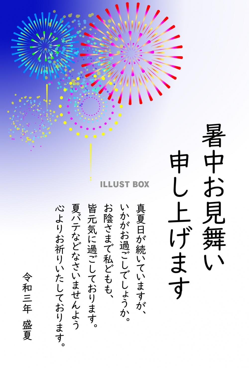 花火のシンプルな暑中見舞いテンプレート