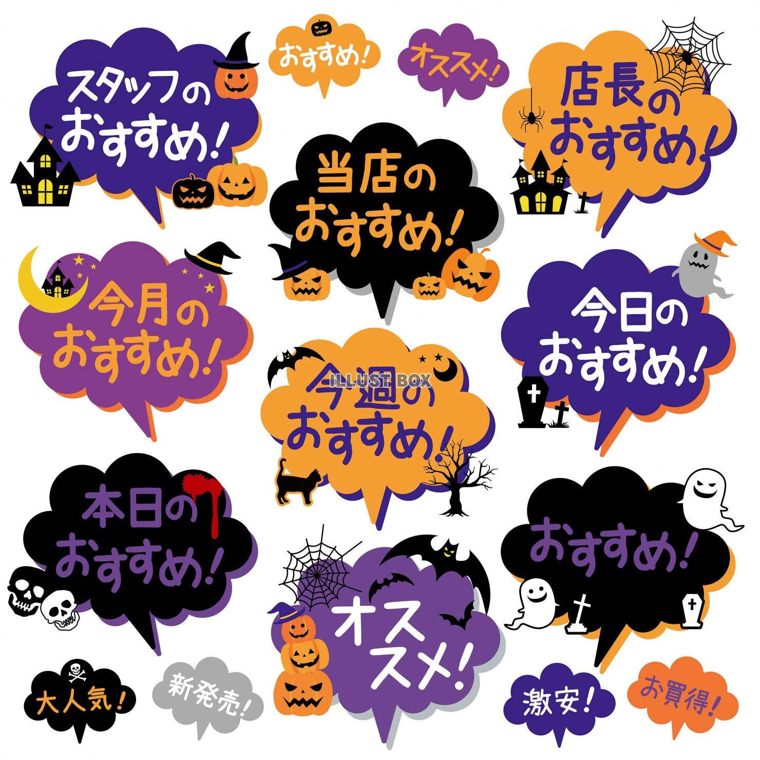 ハロウィン★Halloween★おすすめ吹き出しセット★