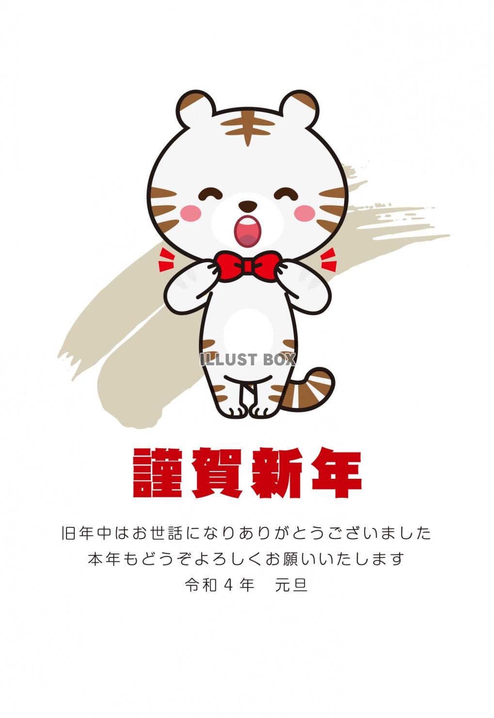 2022年　寅年　年賀状