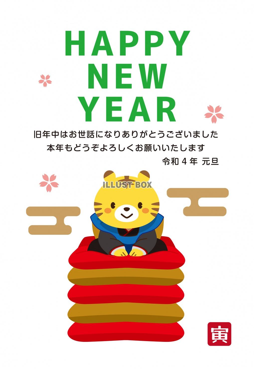 2022年　寅年　年賀状