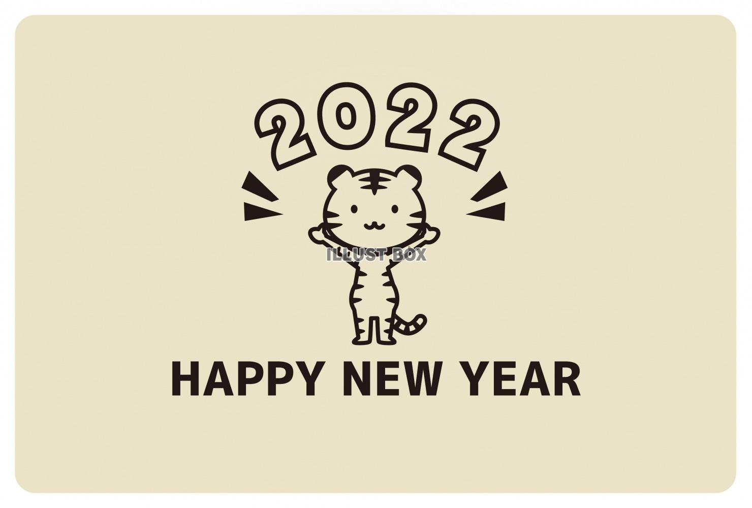 2022年　寅年　年賀状