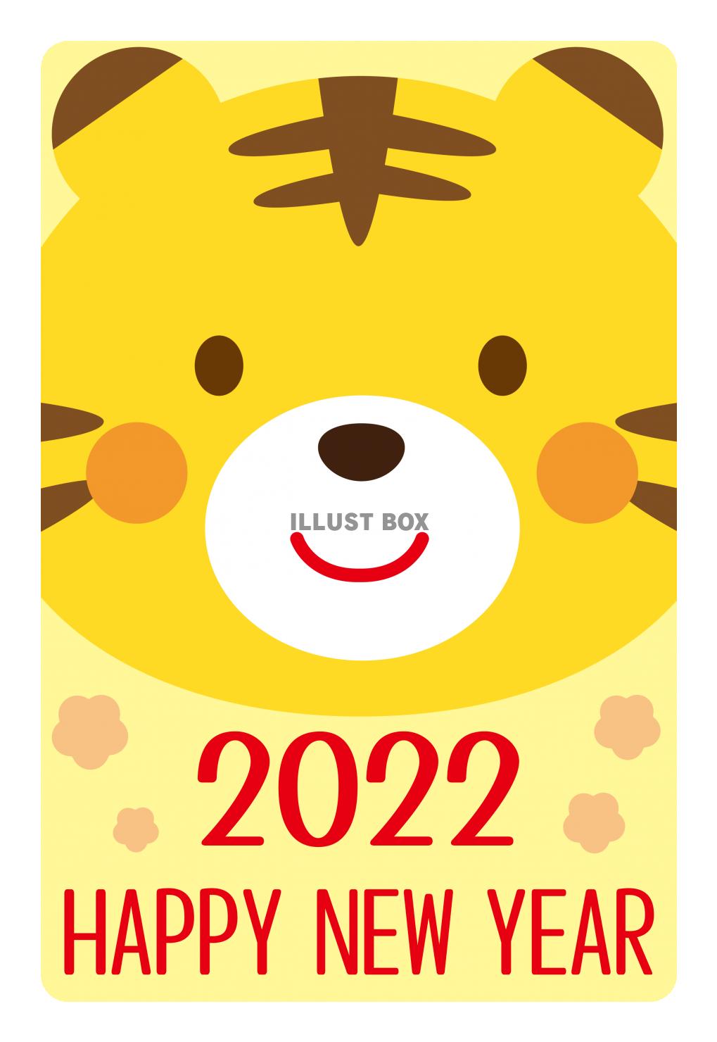 2022年　寅年　年賀状