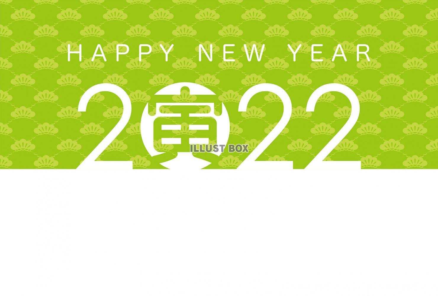 2022年(寅年)の年賀状テンプレート