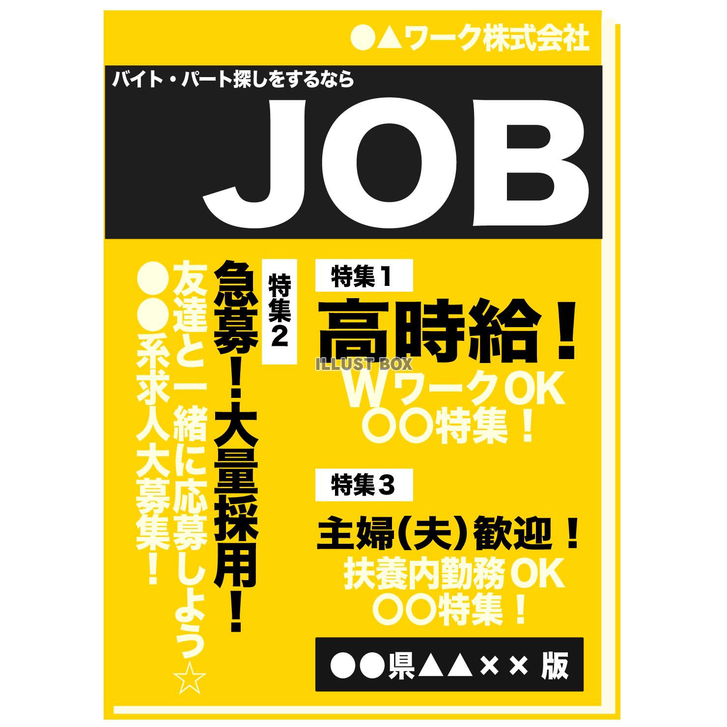 無料イラスト 求人誌のイラスト