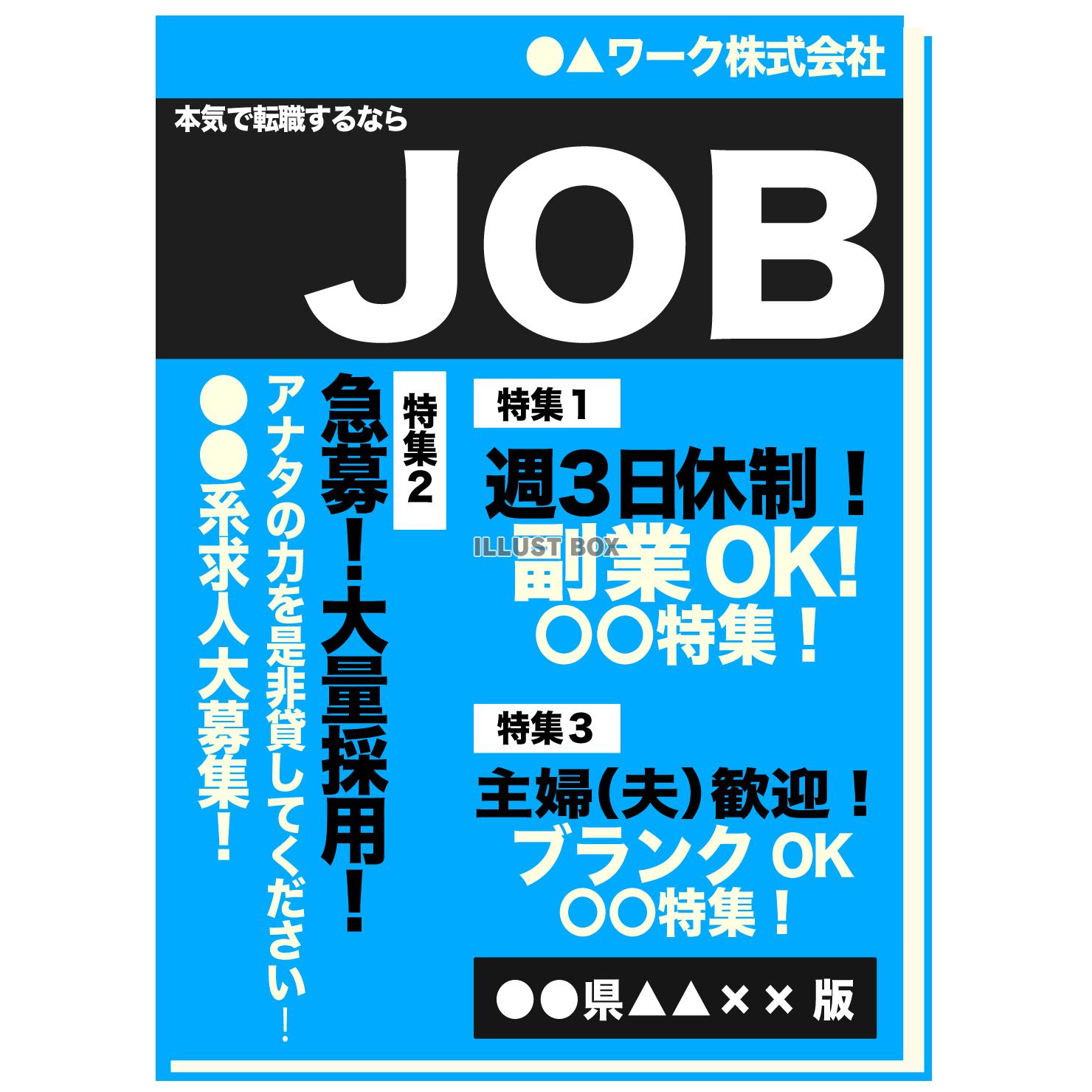 無料イラスト 社員版求人誌のイラスト