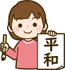 習字の作品を持つ女の子