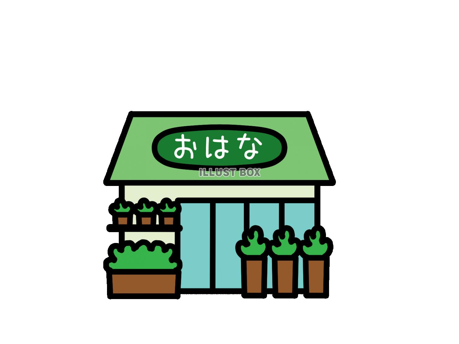 花屋