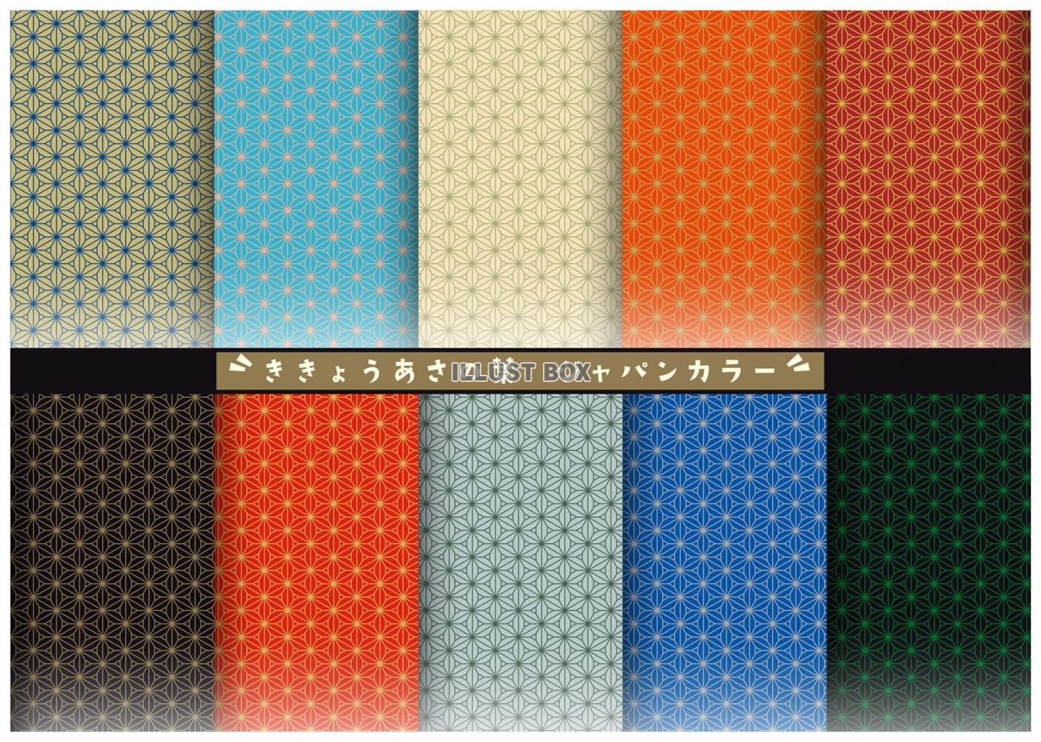 和柄のパターン(桔梗麻の葉)