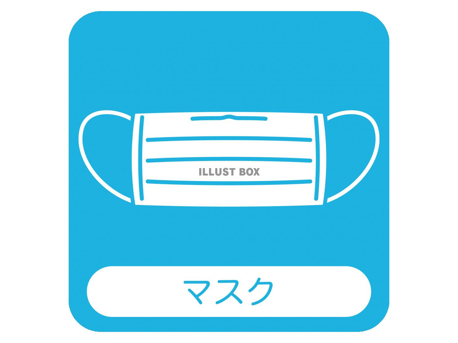 感染症対策　マスク　角丸アイコン　青