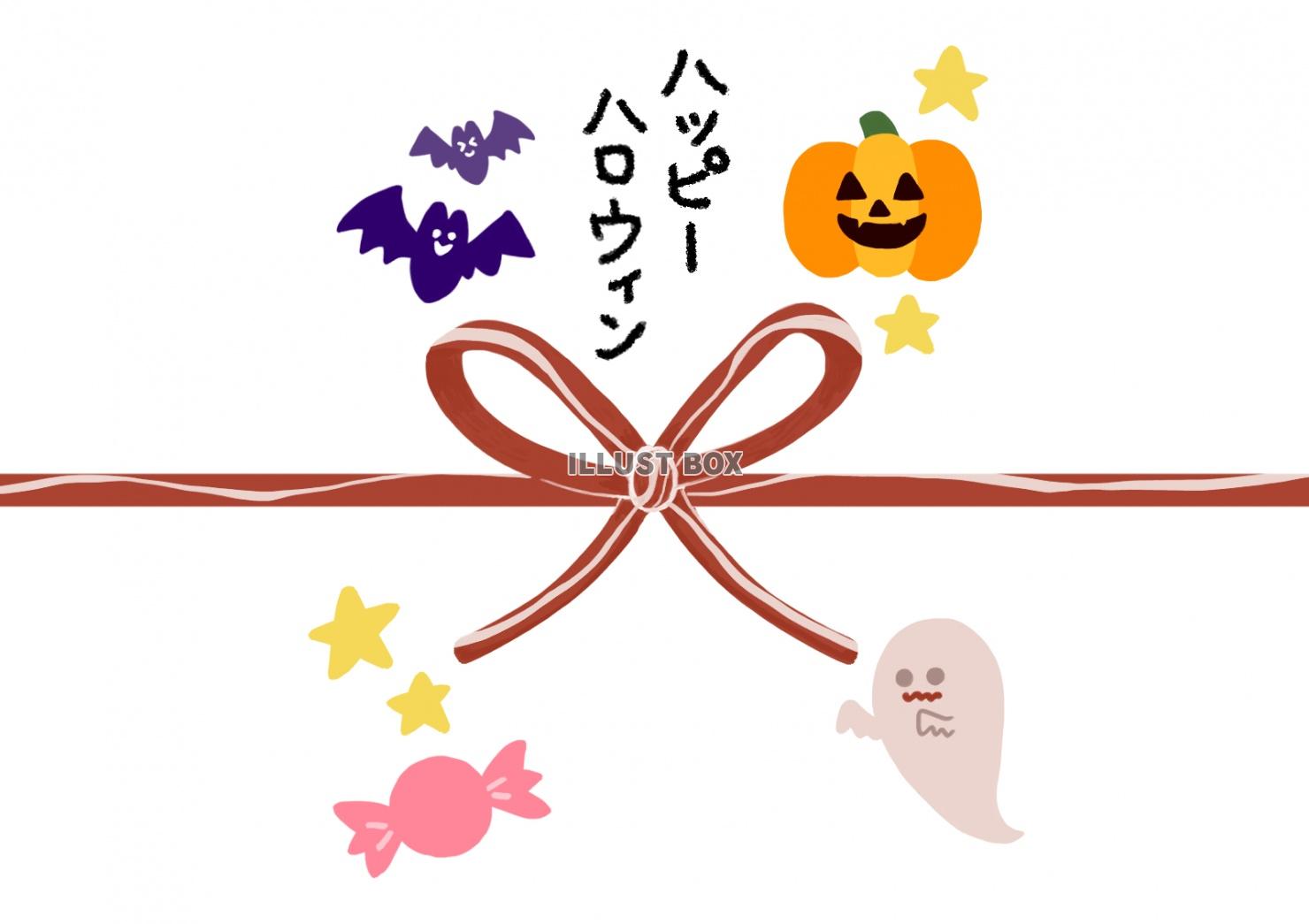 ハッピーハロウィンのし