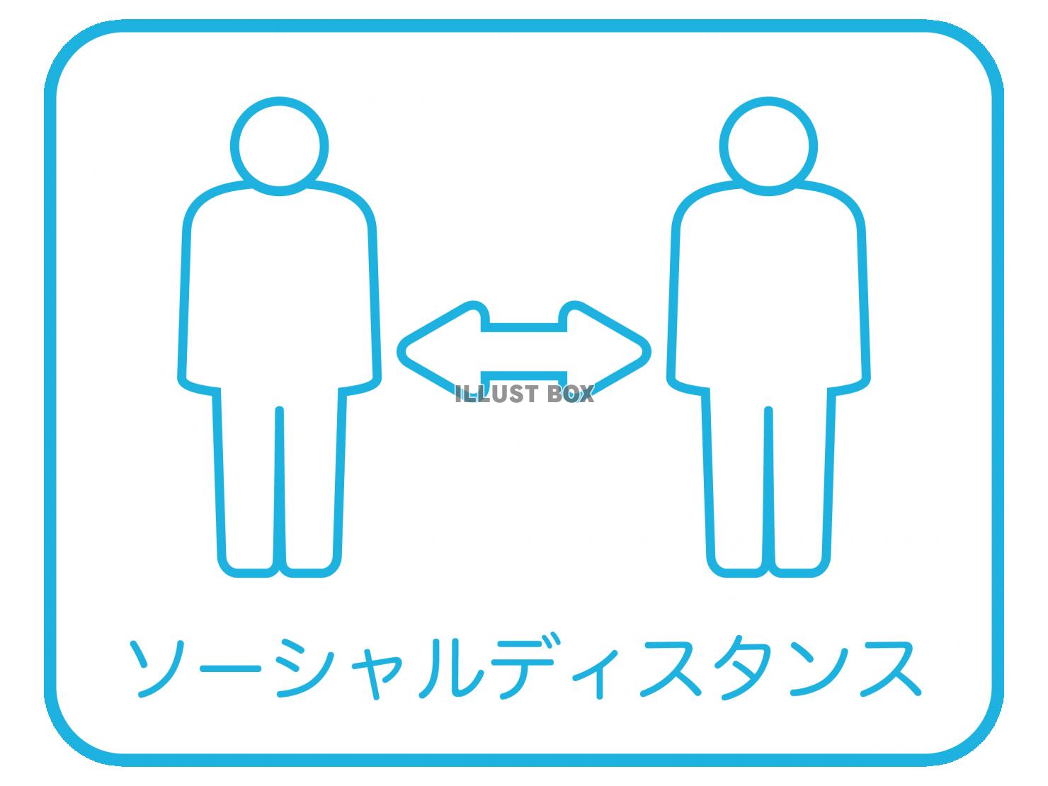 ソーシャルディスタンス　角丸アイコン　白